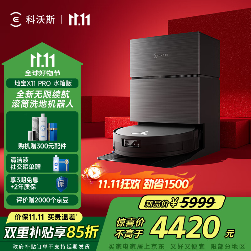 科沃斯【全程保价11.11】扫地机器人X11PRO扫拖洗烘一体自动清洗滚筒洗地机器人智能黑银水箱版国家补贴