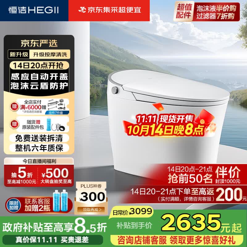 恒洁（HEGII）智能马桶H36Max 免触感应自动翻盖泡沫盾脚感冲水DCE716C 400坑距