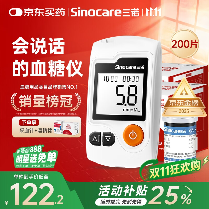 三诺GA-3血糖仪家用高精准测血糖仪器医用级检测仪200支试纸套装