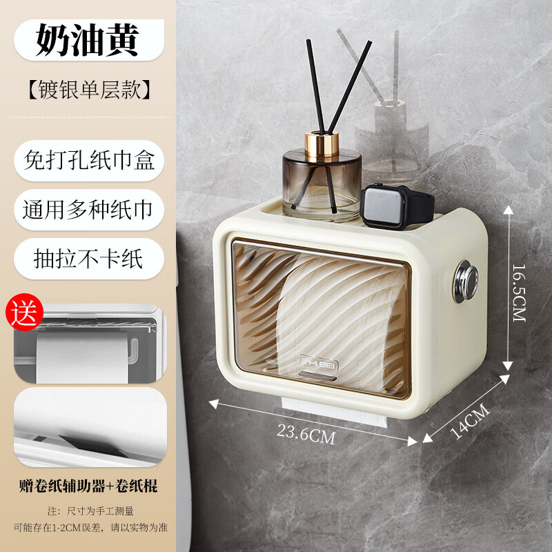 星優(yōu)（XINGYOU）壁掛式衛(wèi)生間紙巾盒廁所防水廁紙盒洗手間浴室抽紙盒衛(wèi)生紙置物架 奶油黃-常規(guī)款【單層】
