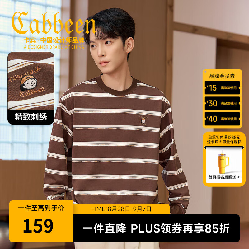 卡賓（CABBEEN）【棉感親膚】撞色條紋圓領(lǐng)T恤男士春季新款落肩寬松情侶長袖 咖啡色65 2XL /185/54