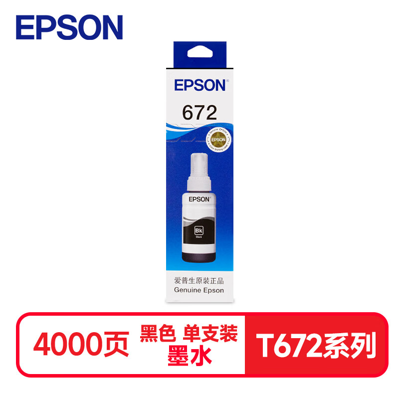 爱普生（EPSON）672原装墨盒墨水(适用:L101/L211/L313/L363/L351/L565/L455/L1
