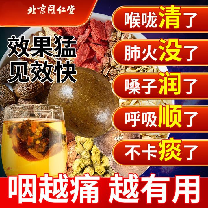 朕皇同仁堂胖大海金银花罗汉果清润嗓咽炎吸烟排肺毒止肺咳化痰养生茶 【3盒装】见效装 40包/盒