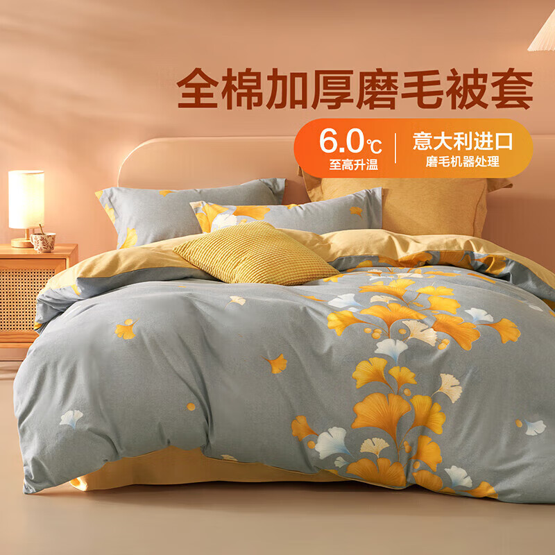 百丽丝被套全棉加厚磨毛机洗水洗宿舍单人双人吸湿发热家用 全棉磨毛被套(吸湿发热) × 150cm*210cm