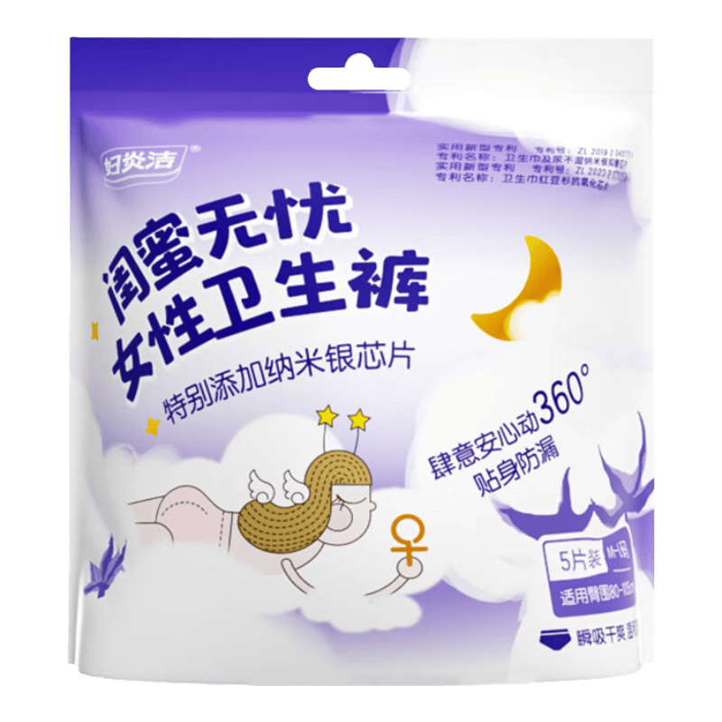妇炎洁安睡裤纳米银抑菌经期瞬吸防侧漏轻薄透气女士安睡裤卫生巾 M-L码20条80-140斤 260mm 20片
