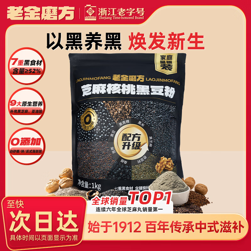 老金磨方黑芝麻糊米糊核桃芝麻黑豆粉早餐冲饮代餐粉独立小包装1000g