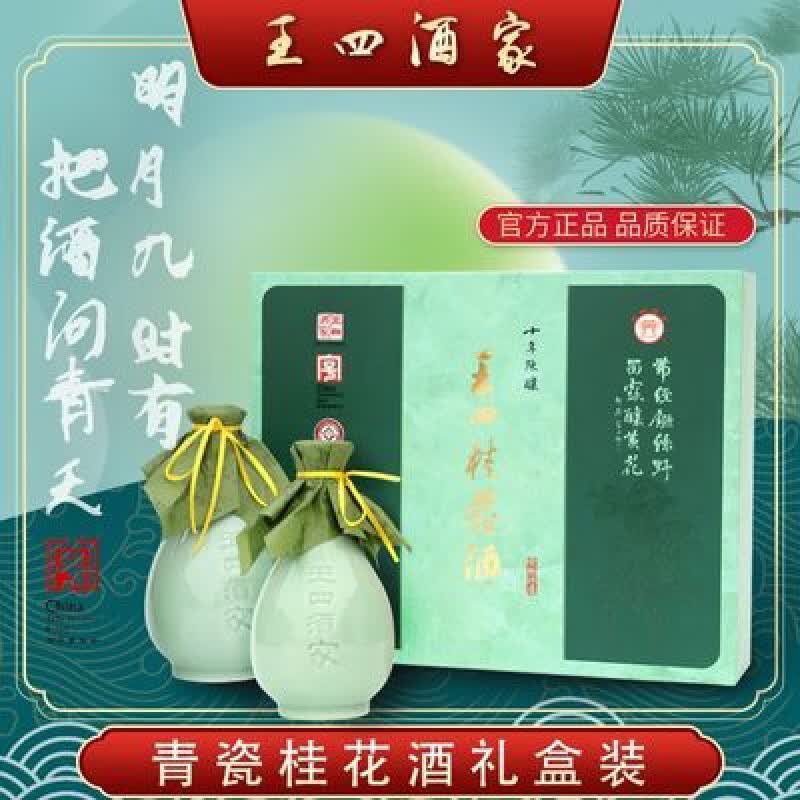 王四酒家青瓷糯米佳酿送酒杯老字号11度桂花酒苏州常熟 500g
