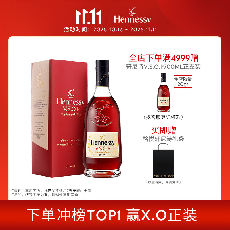 轩尼诗（Hennessy） VSOP 干邑白兰地 法国进口洋酒 500ml 礼盒