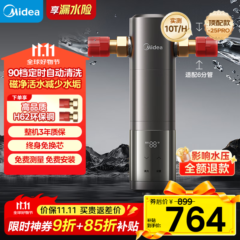 美的（Midea）旗舰款前置过滤器 超10T/h智能自动清洗反冲洗防爆 安全环保铜 全屋净水器QZBW20S-25Pro