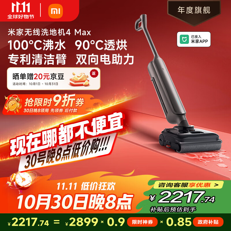 米家【发布会新品】小米洗地机4Max 创新智能0贴边 23kPa吸力双向助力扫地吸拖一体躺平防缠洗地机