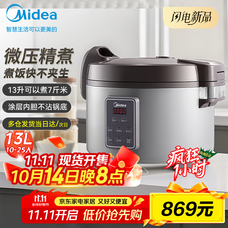 美的商用电饭煲【国家补贴15%】饭店食堂餐厅工厂学校保温大容量电饭锅10-20-30人蒸米饭 【微压系列13升】可煮7斤