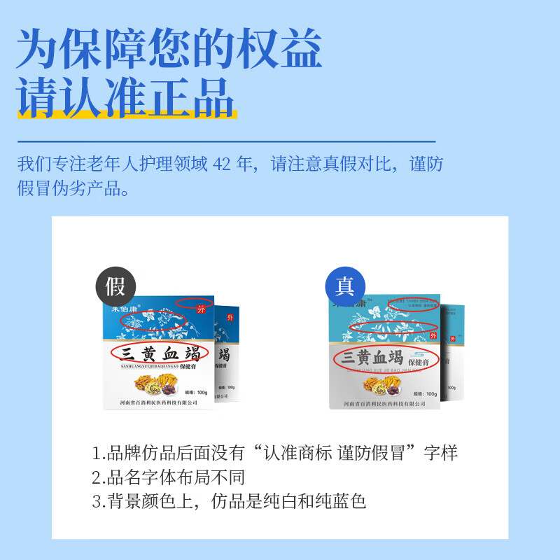朱伯庸三黄血竭保健膏糖足膏褥疮膏卧床老人护理膏糖尿病足健字号 黑色