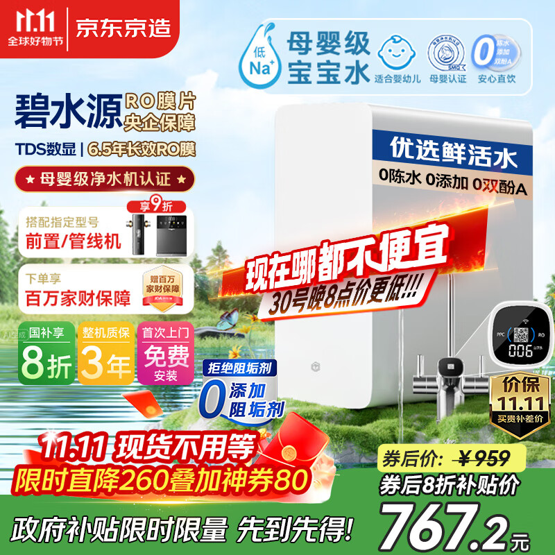 京东京造鲜活水净水器家用净水机白犀1000G 长效RO反渗透无阻垢剂母婴厨下直饮机净饮机一体家电国家补贴