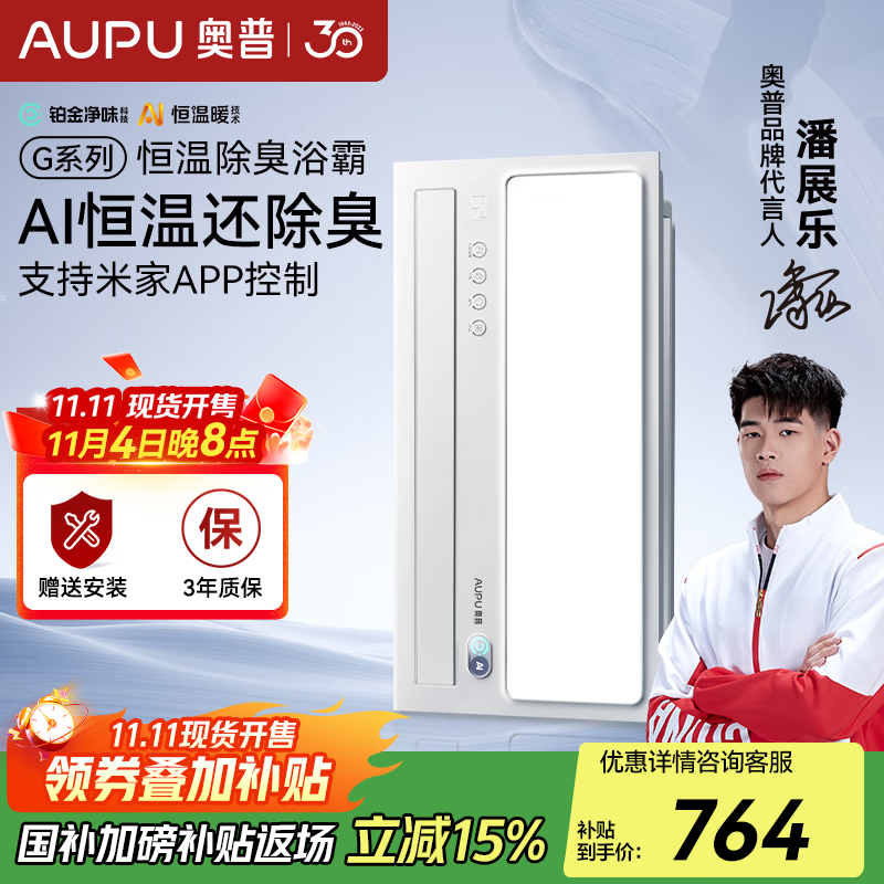 奥普（AUPU）【补贴15%】恒温浴霸S01MD浴室风暖取暖器智能照明换气吹风暖风机 S01MD【变频+恒温+除臭】2800瓦