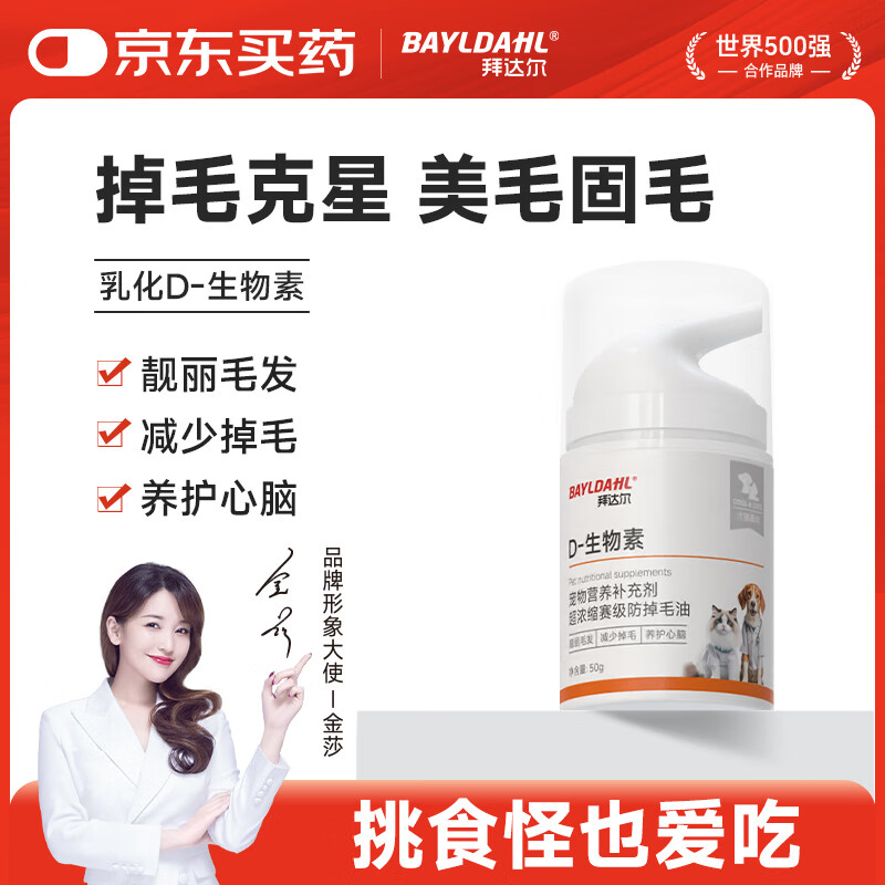 拜达尔D生物素猫咪狗狗缓解防掉毛美毛爆毛鱼油维生素通用宠物营养膏