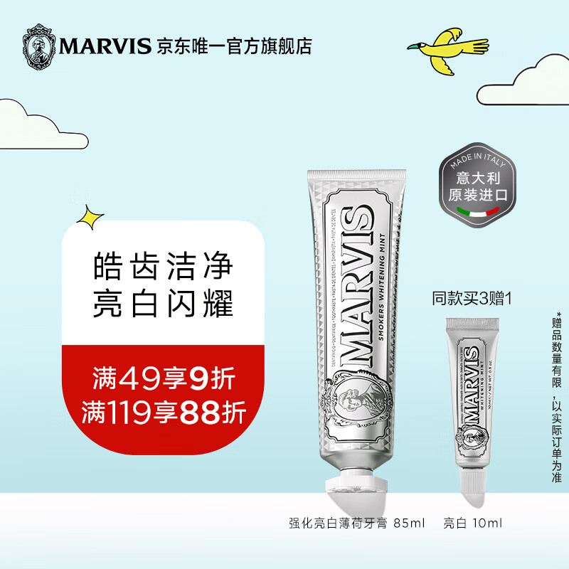 MARVIS 玛尔仕强化亮白薄荷牙膏85ml 防龋清洁 新旧包装随机发货