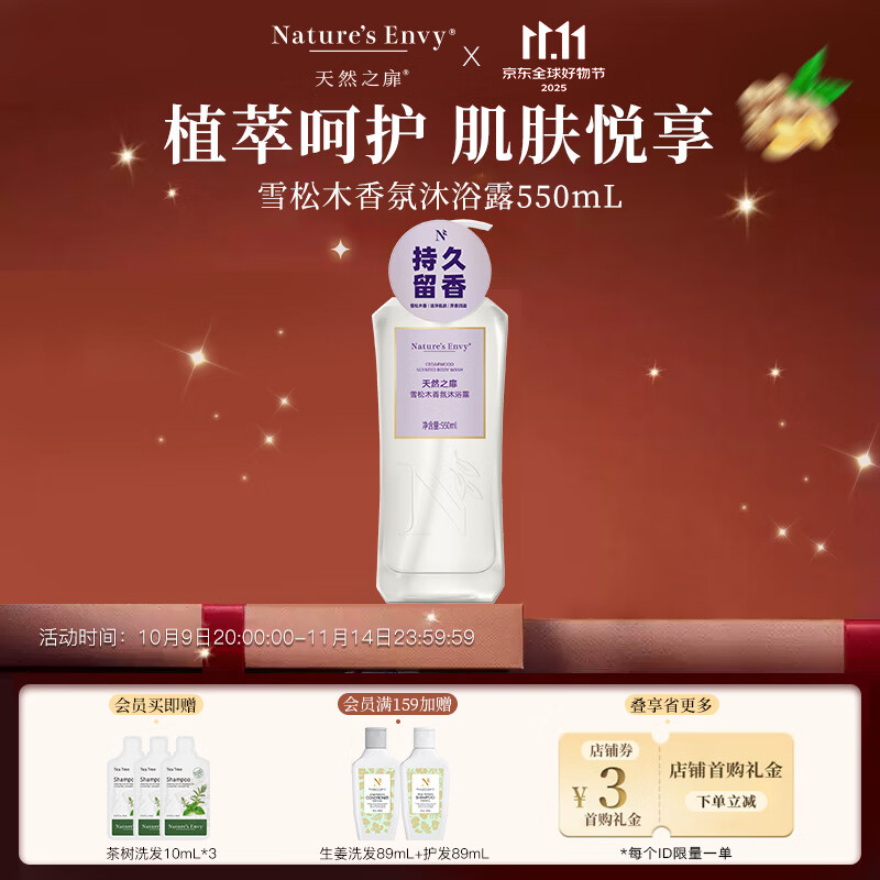 天然之扉（AOG Naturals）【扉繁系列】雪松木香氛沐浴露550mL 清爽去垢保湿留香男女通用