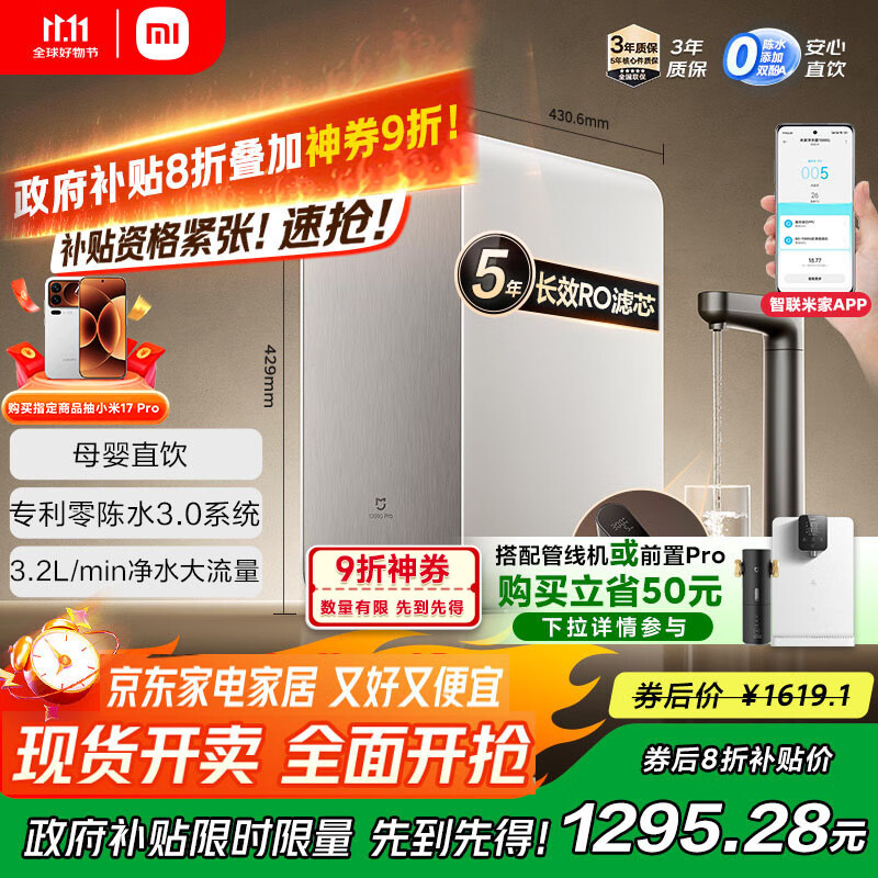 米家小米净水器1200G Pro 厨下家用专利零陈水3.0系统净水机 小米发布会MR1282-B