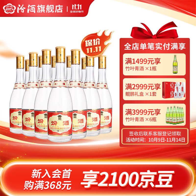 汾酒【厂方运营】山西杏花村酒 黄盖玻汾53度475ml *12瓶 清香型白酒 53%vol 475mL 12瓶