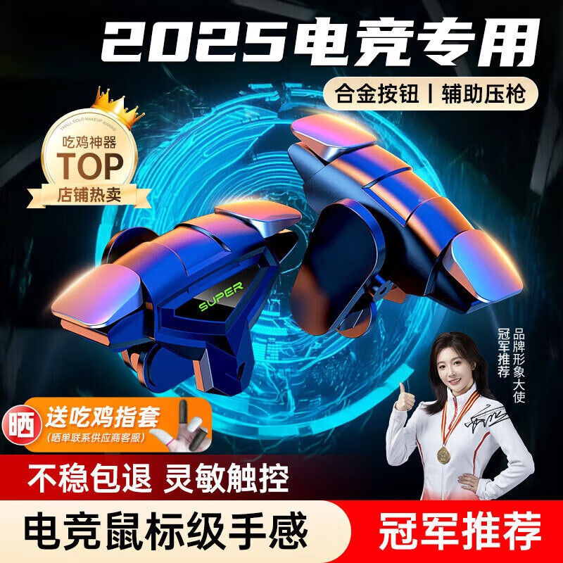 科沃【热销4万+】吃鸡神器四指非自动压枪连点器和平精英三角洲手游辅助器外设机械按键肩键苹果安卓