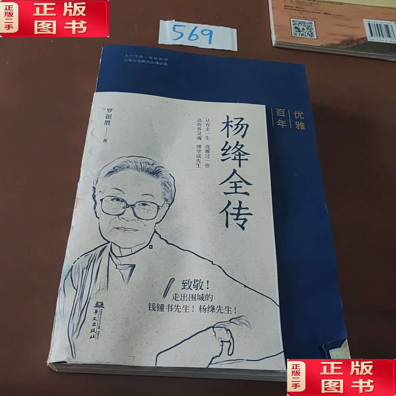 【二手9成新】优雅百年