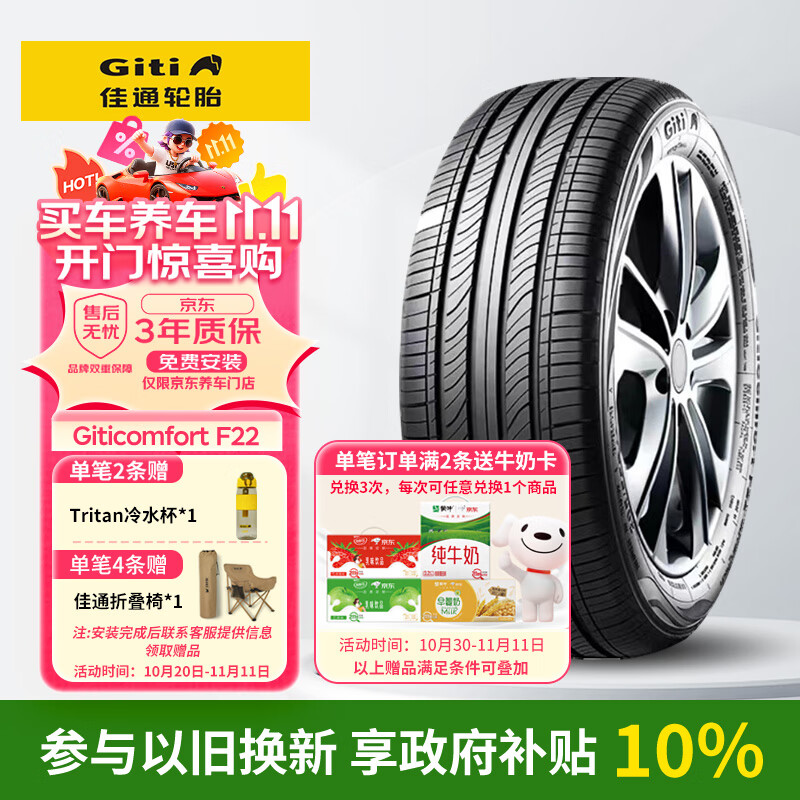 佳通(Giti)汽车轮胎205/55R16 94V  F22 原配 大众朗逸/吉利宝腾S70