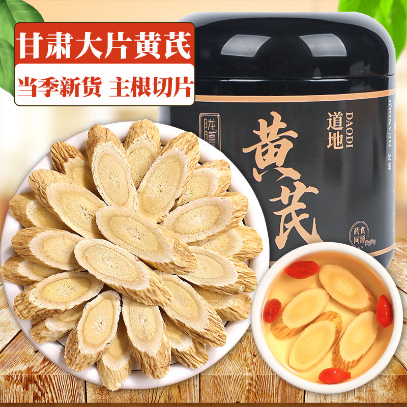 陇膳堂 黄芪片150g 精选甘肃黄芪无硫熏北芪枸杞党参当归泡水煲汤养生茶