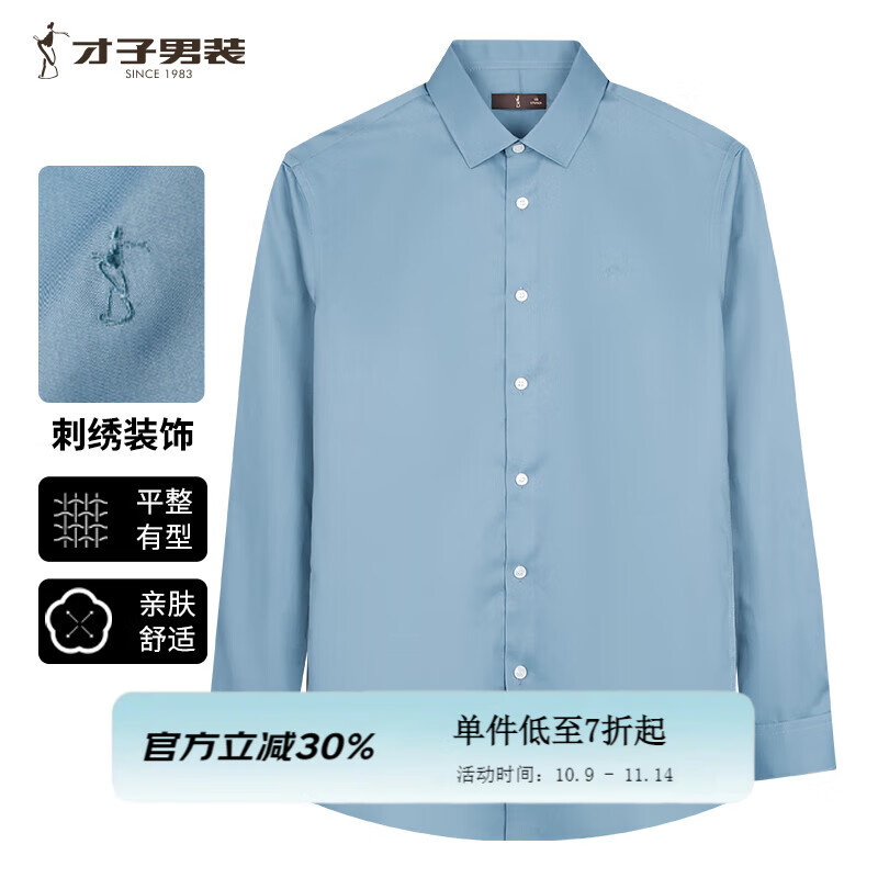 才子（TRIES）【明星同款】男士商务休闲长袖衬衫易打理纯色百搭职场白衬衣 浅豆绿色 2XL 41(175/96A)