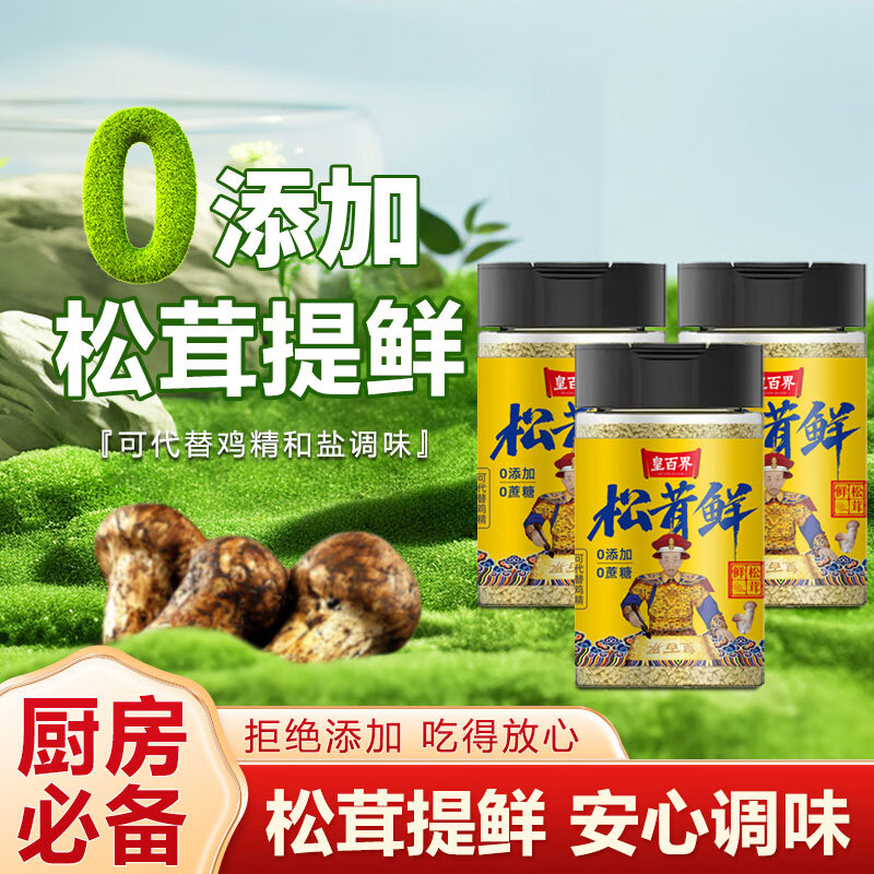 17:22 皇百界0添加松茸鲜80g/瓶  1首单1.9亓-创客网
