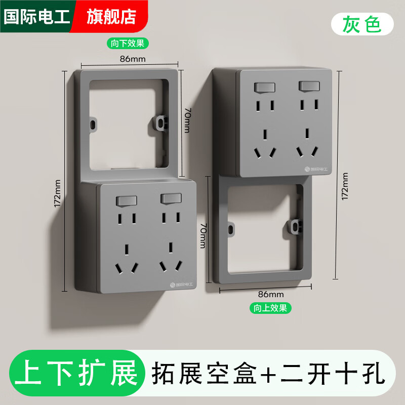国际电工86型扩展明装开关插座二开十孔面板一转多拓展电源插多功能转换器 上下扩展明盒+二开十孔-【灰色】