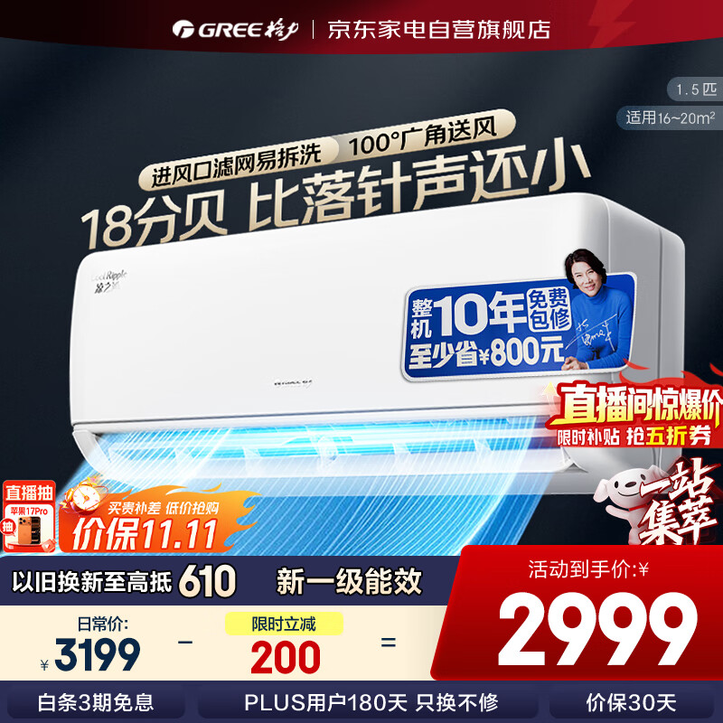 格力（GREE）空调1.5匹挂机 凉之沁 新一级能效 变频冷暖 壁挂式空调挂机KFR-35GW/(35512)FNhAa-B1