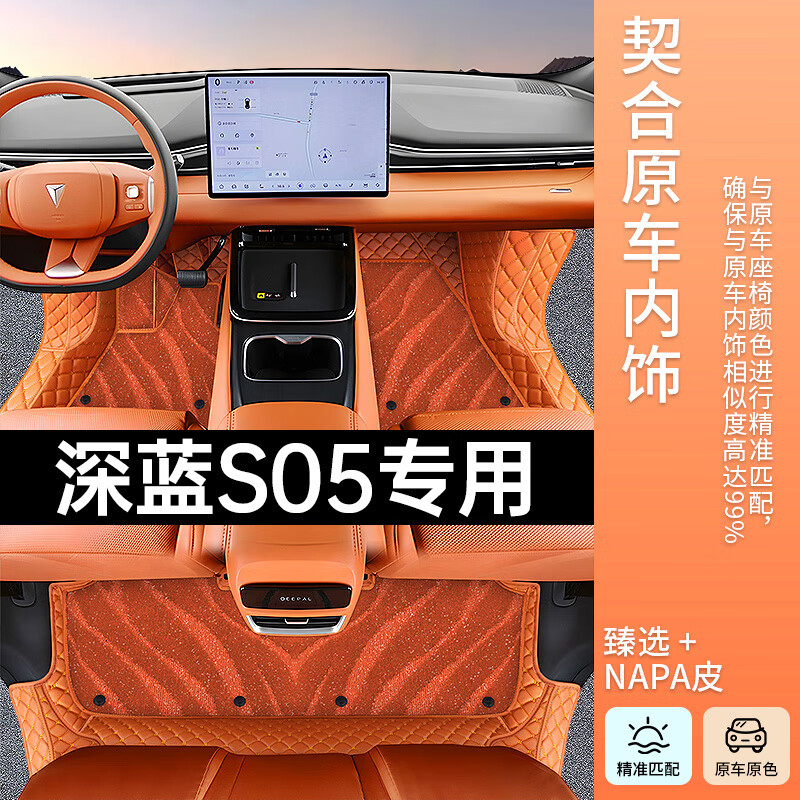 韵鸟适配全新2026款深蓝S05脚垫适用于26款长安深蓝S05脚垫包门槛深蓝 原车色定制【苍穹黑】单层脚垫 深蓝汽车S05
