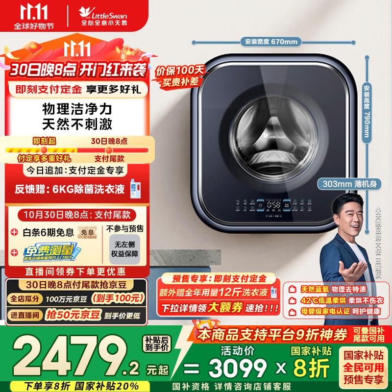 小天鹅（LittleSwan）内衣洗衣机全自动家用 洗烘一体 懒人洗衣机 婴儿壁挂迷你【小海绵2.0高奢版】3公斤蓝氧 TD30MS90