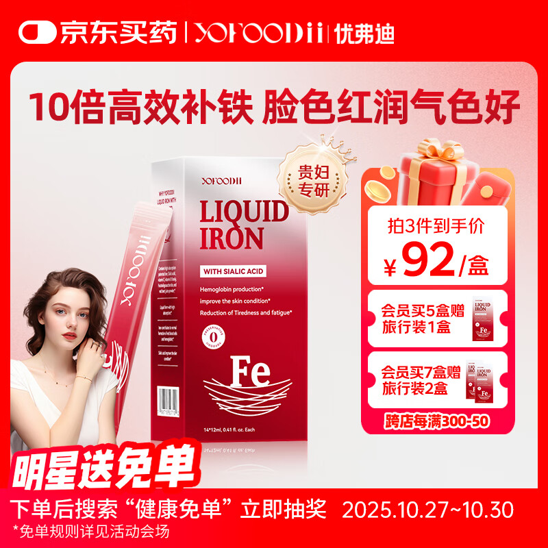 YOFOODII优弗迪 红颜铁女性补铁剂补气血经期孕妇哺乳期贫血 14条*12ml/盒