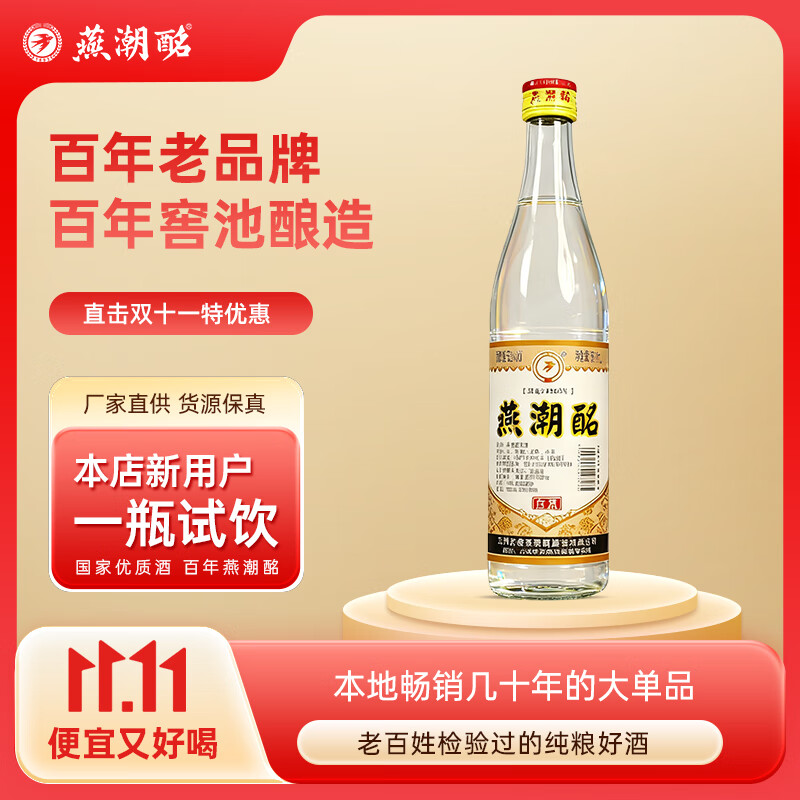 燕潮酩优级光瓶口粮酒浓香型白酒 纯粮酿造 自饮酒水52度500mL6瓶