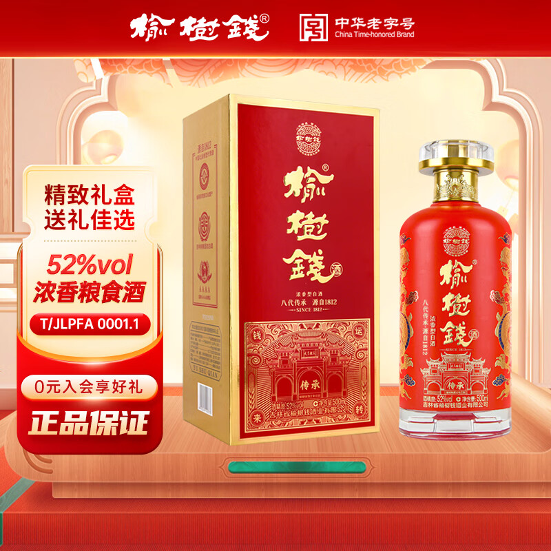 榆树钱传承浓香型白酒纯粮酿造固态酒东北吉林名酒 52度 500mL 1瓶