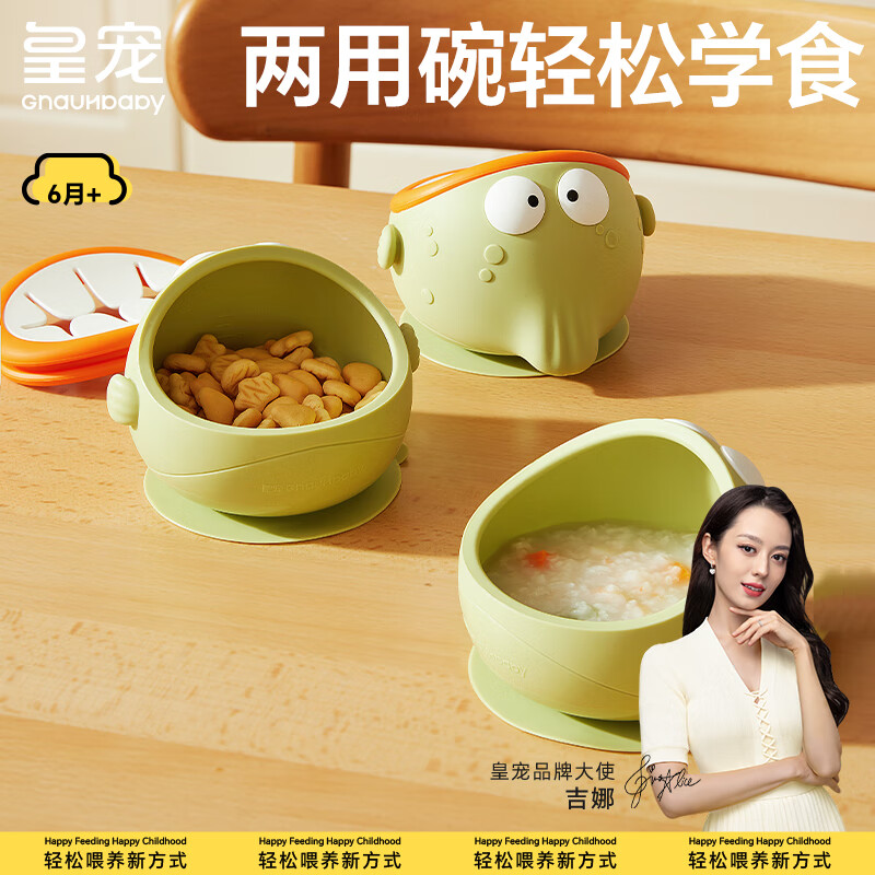 皇宠 宝宝辅食碗婴儿专用吸盘碗防摔防烫学吃饭训练儿童餐具硅胶碗