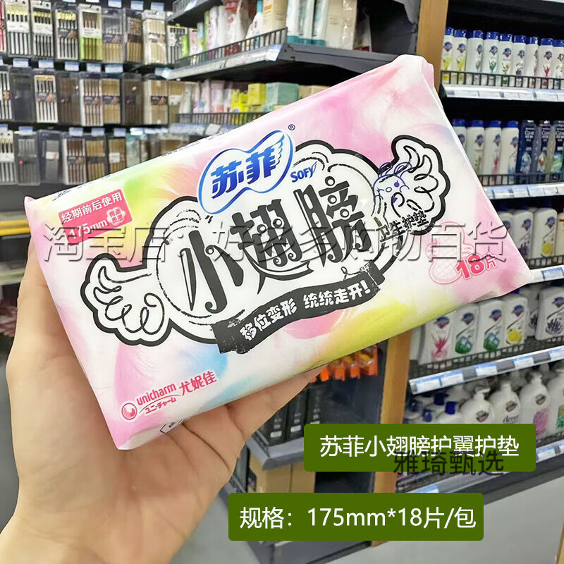 苏菲（SOFY）小翅膀护垫棉柔护翼经期前后量少使用卫生巾175mm18片 175mm 无香味 18片