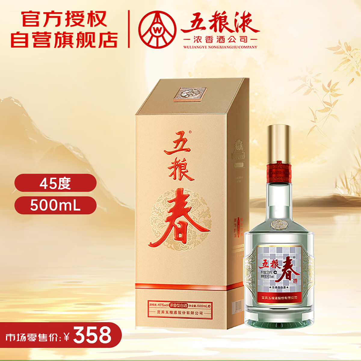 wuliangye/����Һ �������ڶ��� 45�� �׾� 500ml 1ƿ 210Ԫ