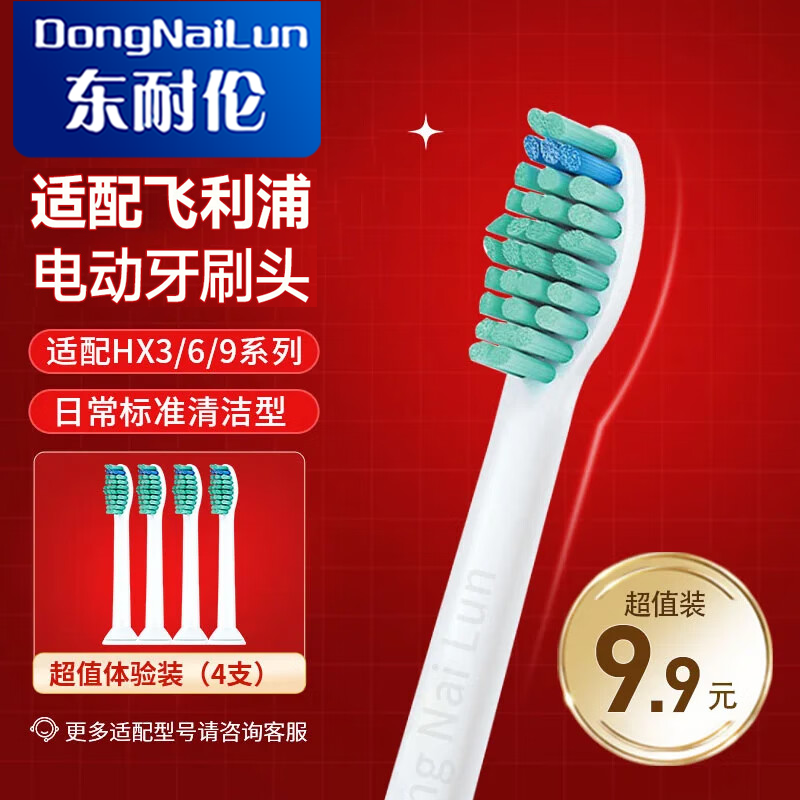 东耐伦适配飞利浦电动牙刷头适配HX6730/6511/3216/9023/9352/3226/3250适配飞利浦HX3/6/9系列通用刷头 4支 【超值体验】标准清洁型