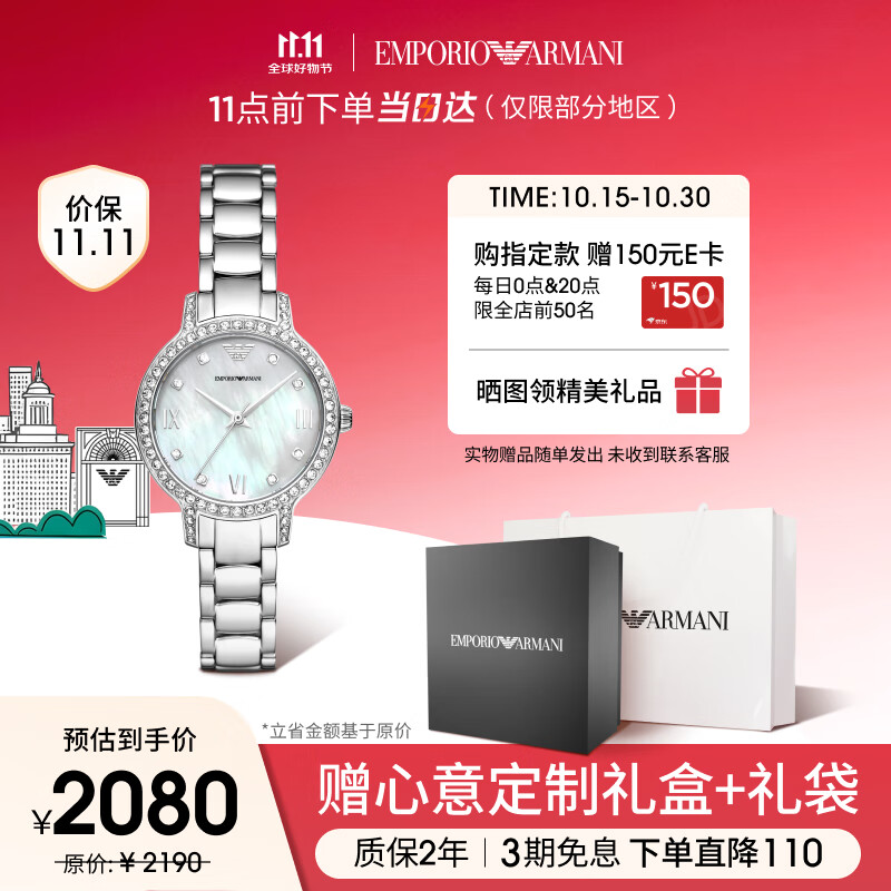 安普里奥·阿玛尼（Emporio Armani）手表女生 白月光系列镶钻贝母石英女表生日礼物送女友AR11484