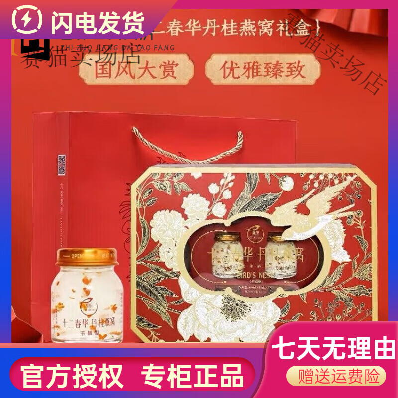 蔡府（CHAIFOO）燕窩 十二春華丹桂燕窩40·g*12即食燕窩送禮盒營養(yǎng)滋補 默認