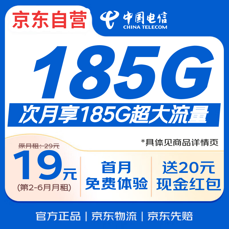 中国电信流量卡19元电信纯上网手机卡电话卡全国通用5g大王卡非永久星卡学生QG1