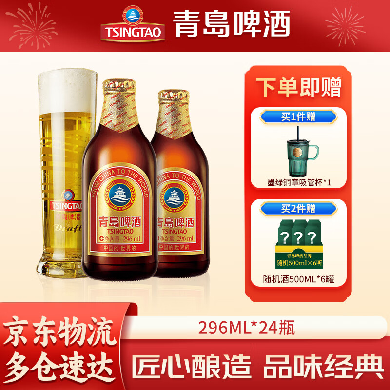 青岛啤酒 小棕金原麦汁浓度11°P整箱 296mL 24瓶