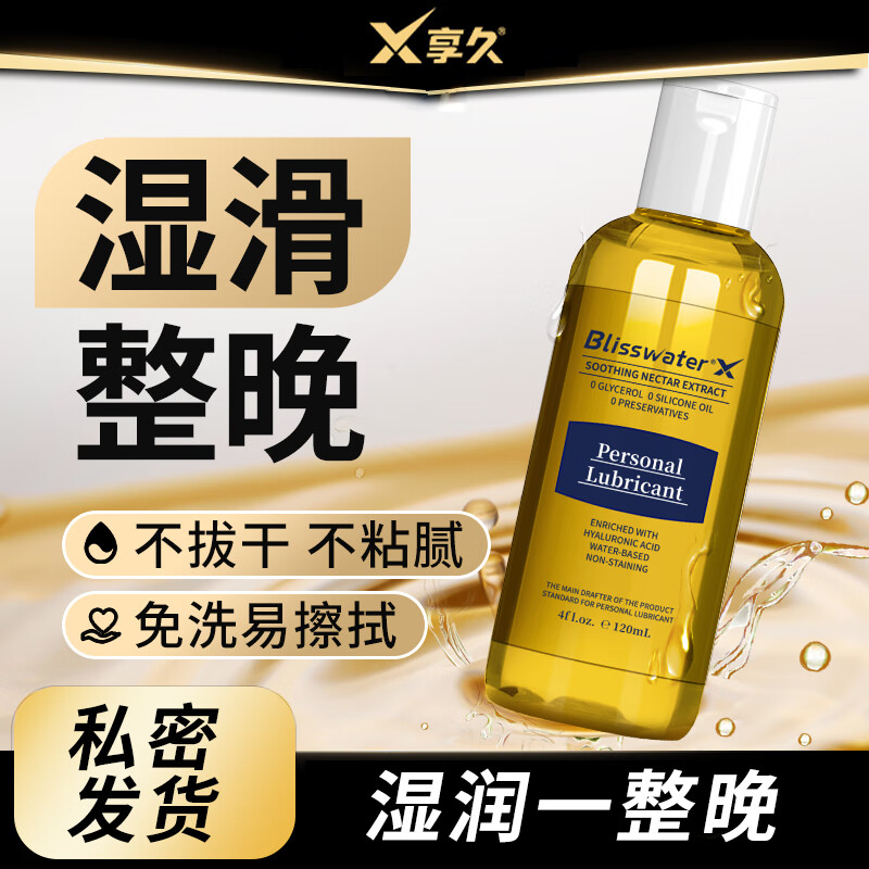 享久花式润滑液剂可舔成人情趣用品免洗玻尿酸植物l水溶 【顺滑免洗】 【重磅新品】舒润型润滑液120ml