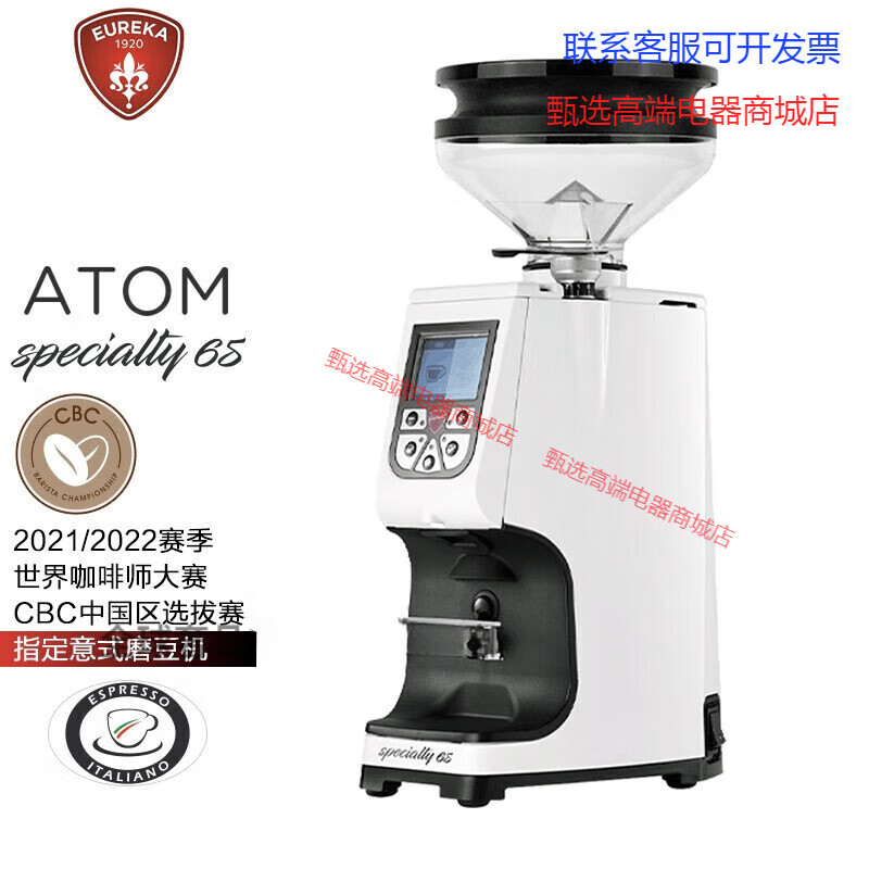 EUREKA高端 Eureka磨豆机ATOM SPECIALITY 65意大利进口意式咖啡精品 ATOMSPECIALITY65-白色