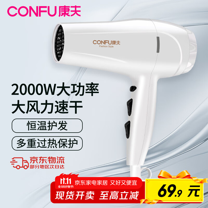 康夫(CONFU)小家电吹风机家用大功率速干风筒专业发廊专用3C认证蓝光送男女友父母亲节日生日礼物3096 雅白色【2000W恒温款】