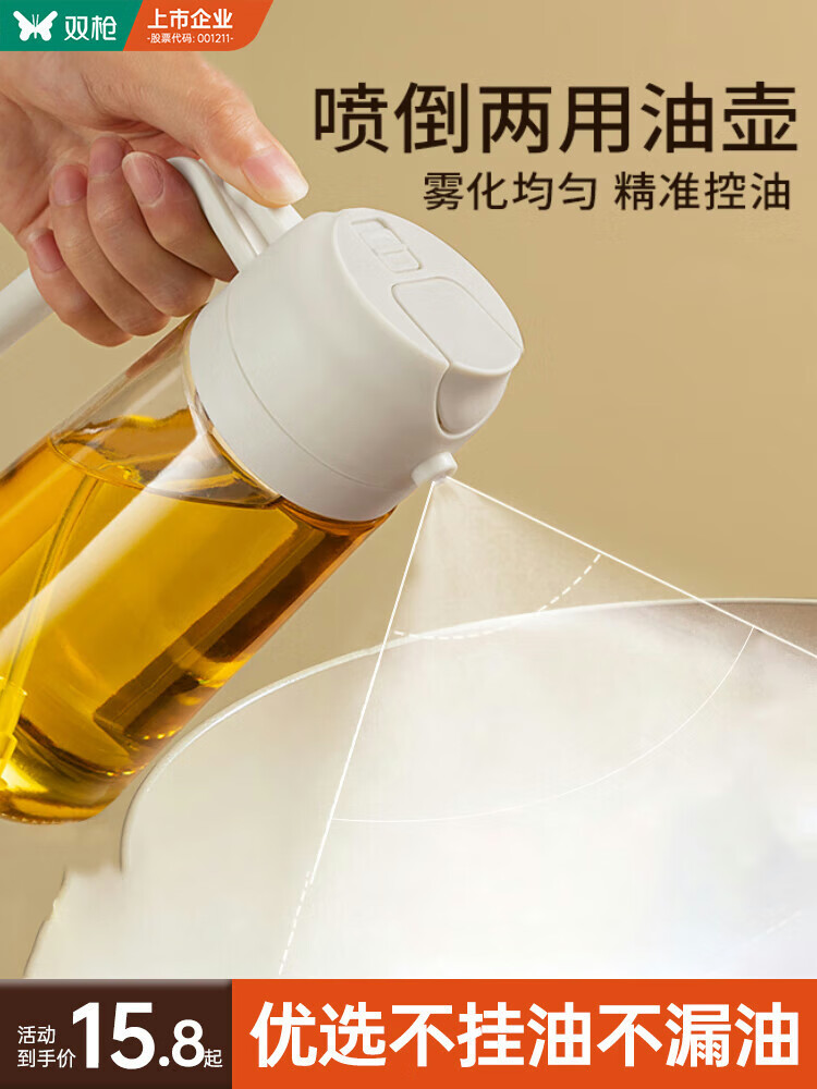 双枪油壶喷油壶 倒油喷油一体食用油玻璃油壶厨房家用不挂油 奶油白