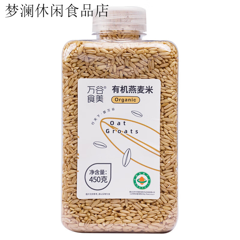 萬(wàn)谷食美 有機燕麥米450g 有機燕麥仁五谷雜糧雜糧瓶裝易儲存 有機燕麥米450g