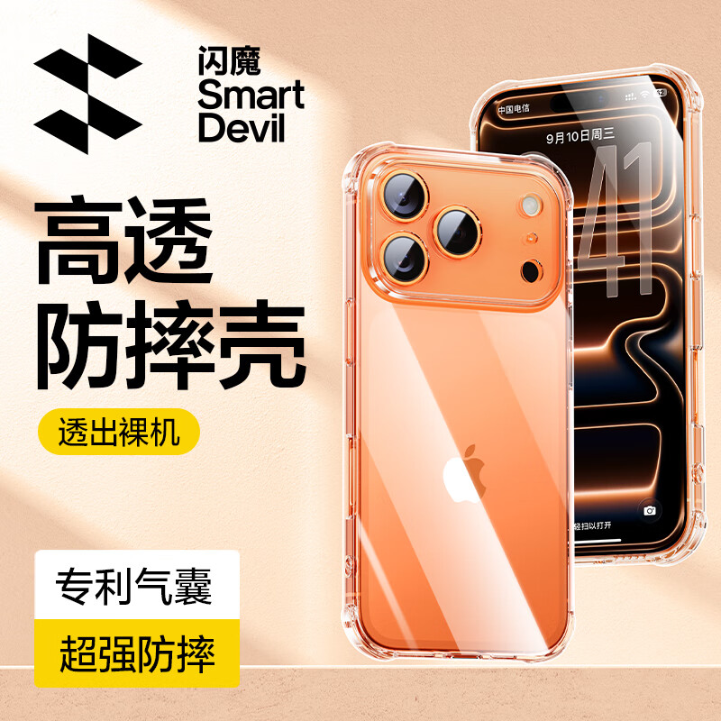 闪魔适用苹果17ProMax手机壳 iPhone17ProMax气囊防摔保护套超薄镜头全包透明软壳抗黄防磨男女同款